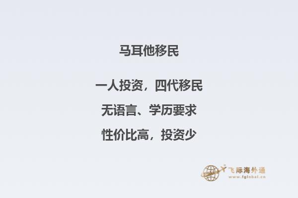 马耳他移民引发问题，解决之道！
