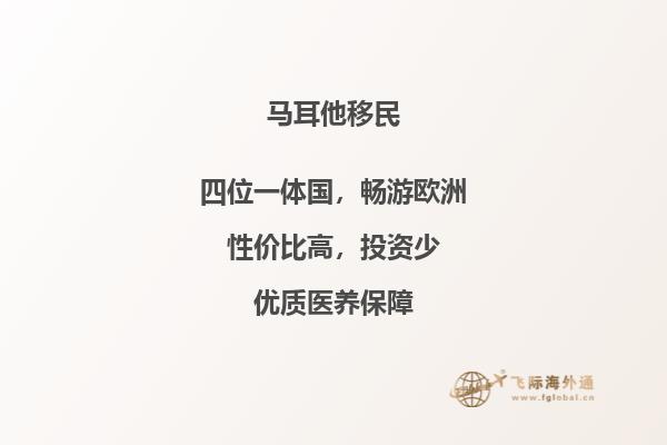 移民马耳他怎么样？为什么都说好！
