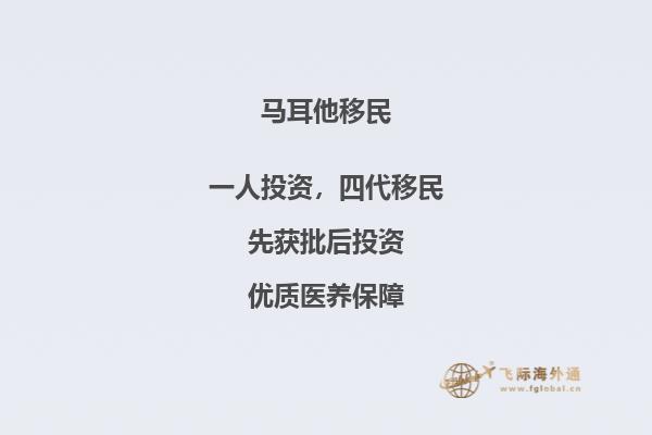 马耳他移民融资的可靠性如何？