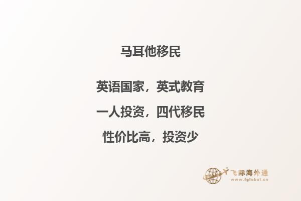 移民马耳他生活成本高不高？