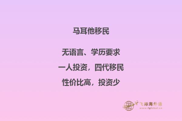 欧洲马耳他移民政策一览表来啦！