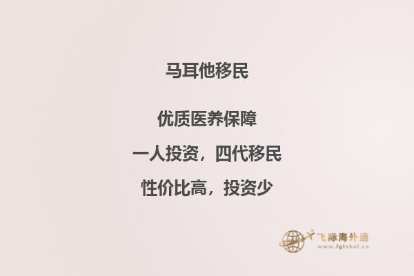 马耳他移民后怎么生活