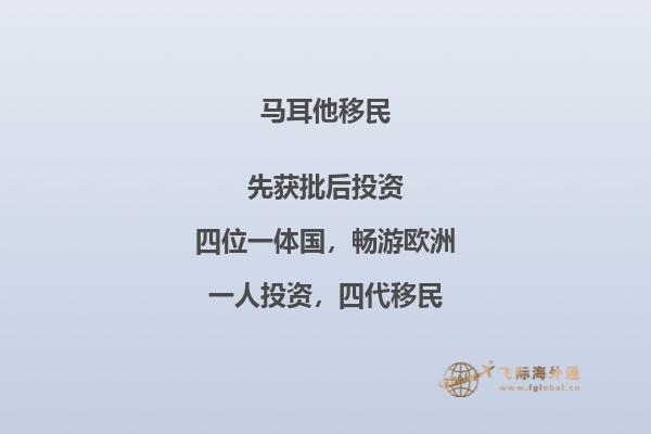 马耳他移民陷阱有哪些？移民马耳他需谨慎！