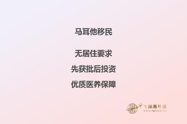 了解马耳他移民制度并了解如何申请