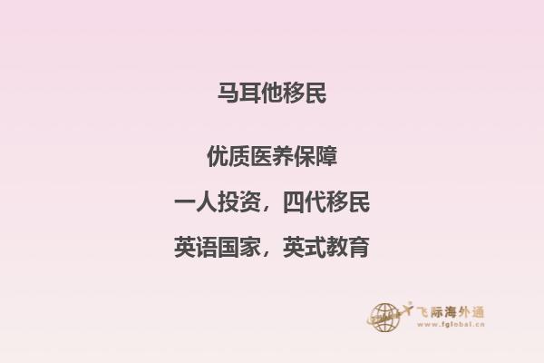 马耳他移民费用解读！