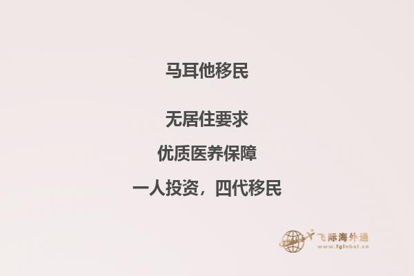 马耳他的移民监需要多久？马耳他移民政策如何？