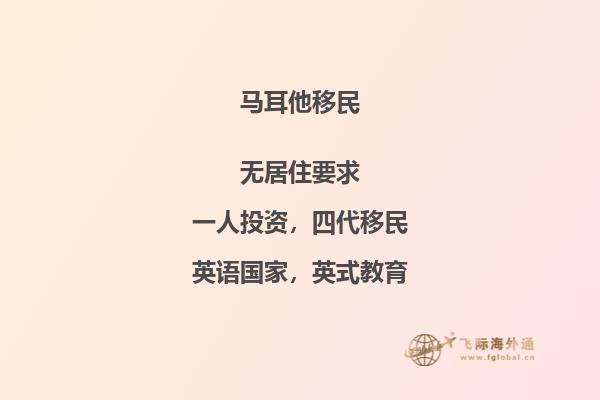 马耳他永居移民条件-马耳他永居怎么转国籍