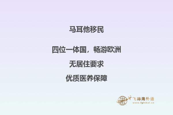 马耳他的移民利弊如何影响？