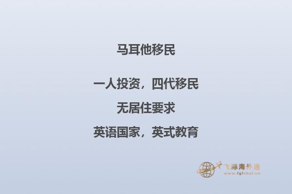 了解移民马耳他的条件