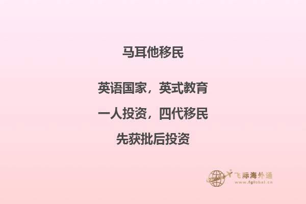 马耳他移民优惠额度是多少？