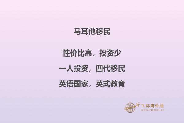 移民马耳他利弊移民马耳他好吗