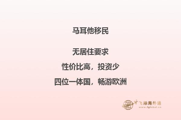 马耳他购房移民攻略：助您畅享地中海人生！