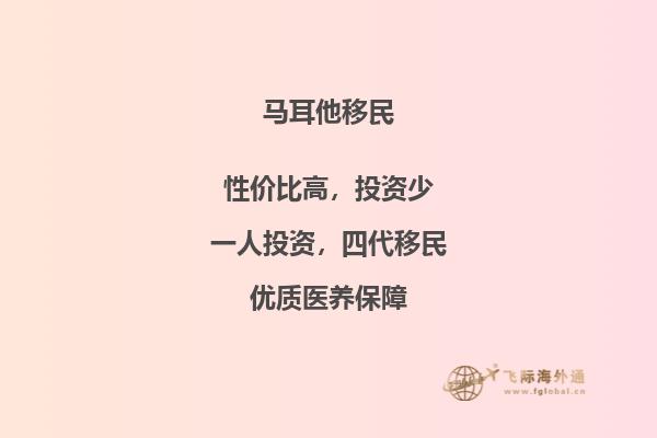 广州是否适合个人投资马耳他移民？