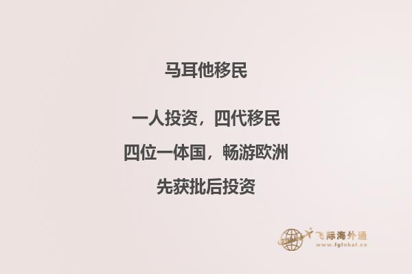 移民马耳他一定要谨慎！