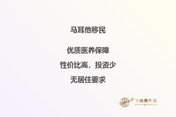 移民马耳他必看！马耳他移民优缺点汇总！