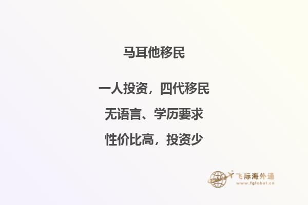 马耳他永居和入籍的区别