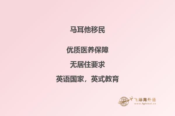 不想移民马耳他后悔死，这些优缺点必须要了解