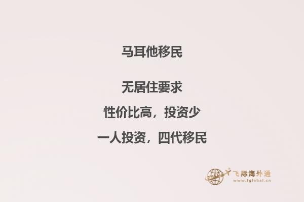 探索马耳他的移民机会与前景