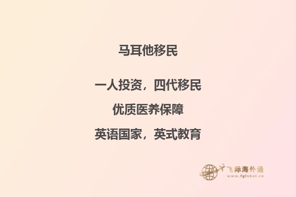 移民欧洲，马耳他移民政策解析！