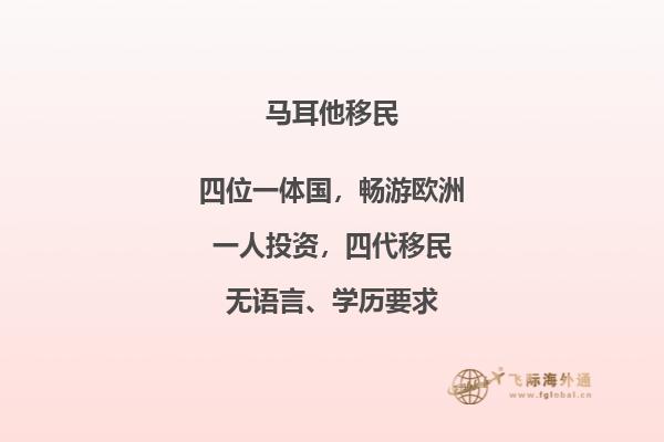 想要在马耳他买房移民吗？