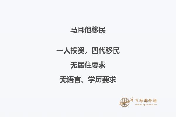 马耳他绿卡有什么好处？有什么方式获得马耳他绿卡？