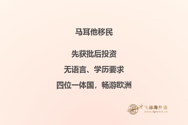 移民马耳他要长期居住吗？