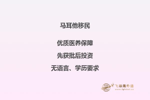 马耳他四代移民条件是什么