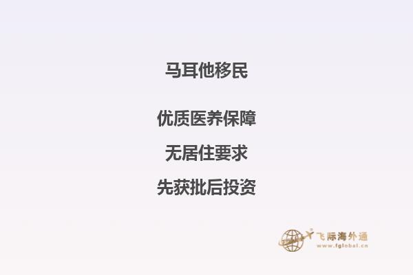 马耳他移民政策调整：新规助力移民梦想