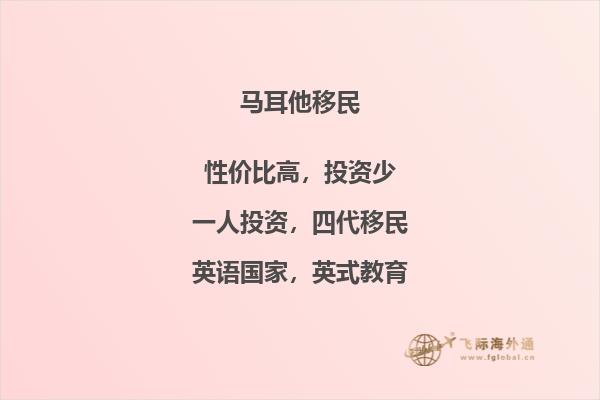 马耳他永居移民,享受地中海生活