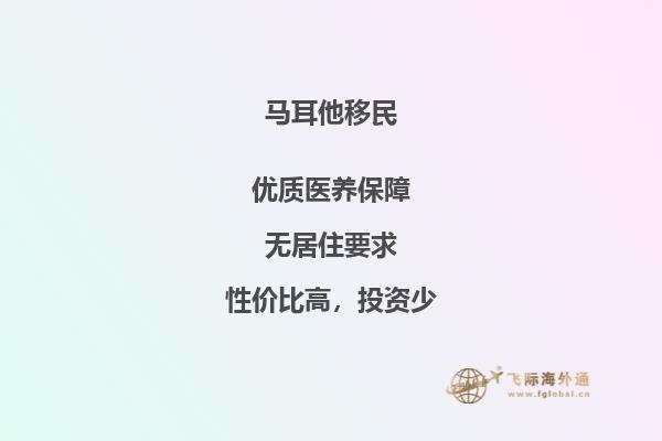 怎样申请买房移民马耳他
