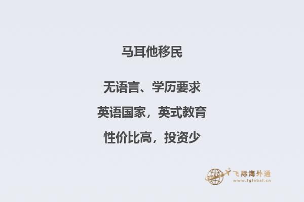 马耳他移民现在怎么样还值得去吗
