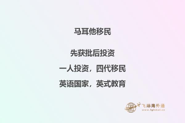 投资马耳他，尊享移民福利生活