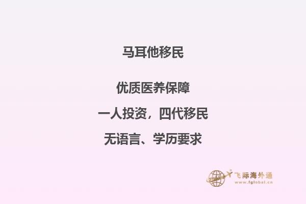 马耳他移民：打工与就业的新机遇