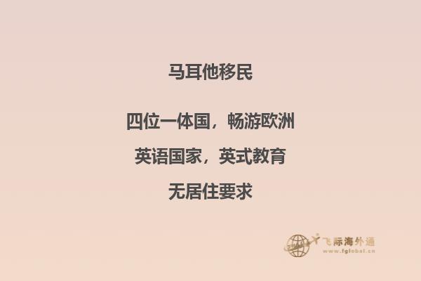马耳他移民中介排名，找到可靠服务