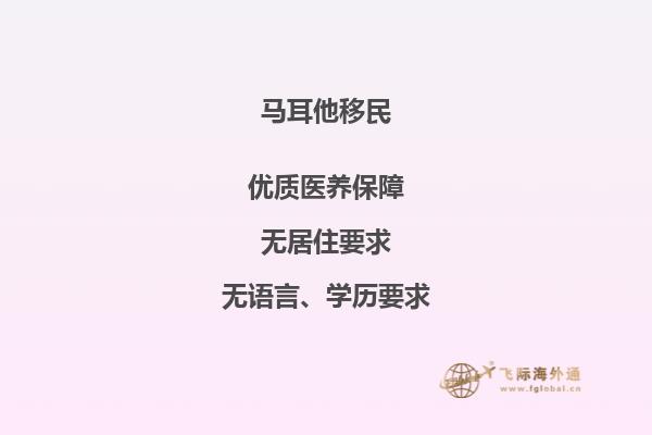 马耳他移民公司哪家靠谱