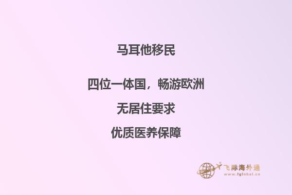 移民马耳他如何？马耳他移民的真实生活感受