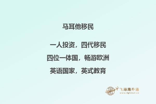 马耳他投资移民好不好？适合中国人吗？