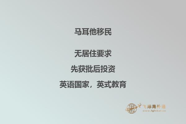 马耳他永居卡去哪些国家？这里有详细列表！