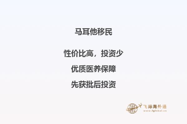 移民马耳他会不会后悔？移民马耳他会后悔吗？