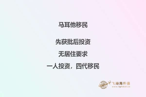 马耳他的新移民政策：实施变革，迎接新时代