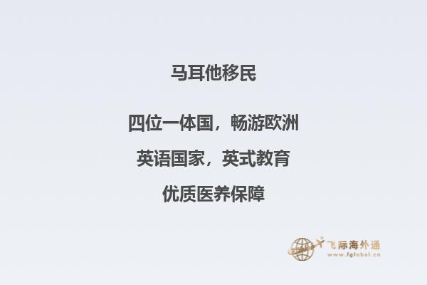 马耳他移民的优缺点有哪些？马耳他永居项目介绍！