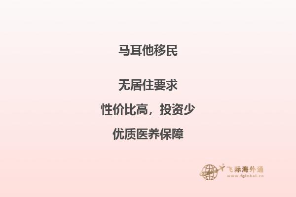 移民马耳他要什么手续？马耳他签证好办理吗？