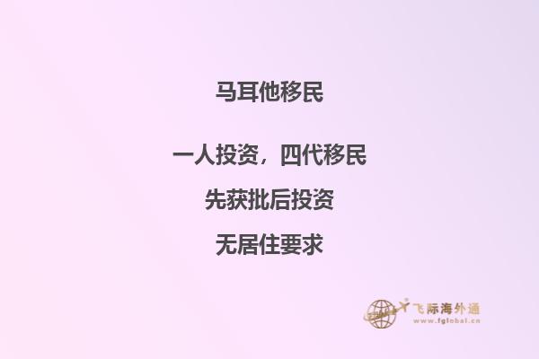 2023马耳他移民的优缺点有哪些？