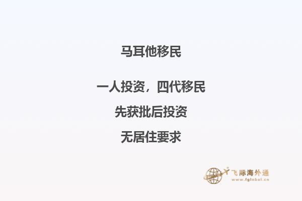 移民马耳他要注意什么事项