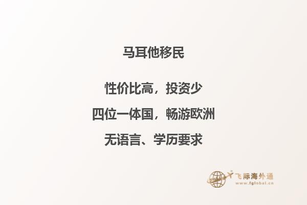 马耳他移民指南：一站式解析马耳他的移民政策与流程