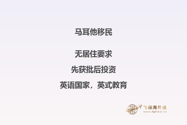 马耳他永居移民,打造欧洲身份的首选
