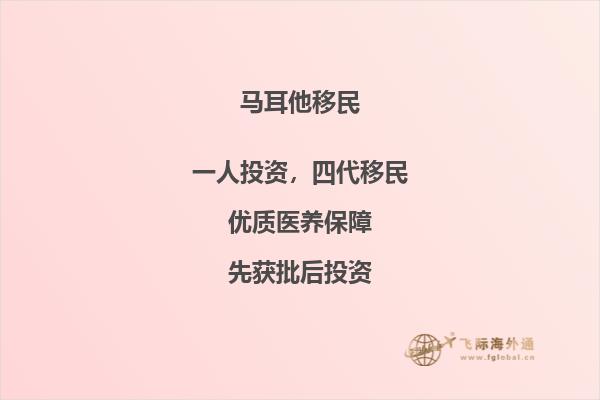 移民欧洲攻略，移民马耳他有什么好处？