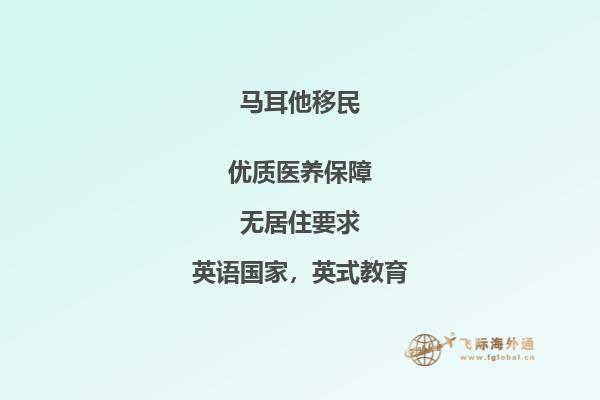 马耳他移民优缺点-马耳他永居骗局