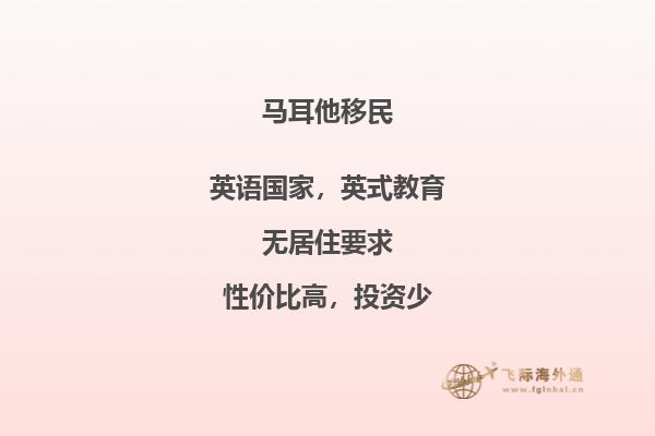 马耳他移民费：了解马耳他的移民费用及相关政策