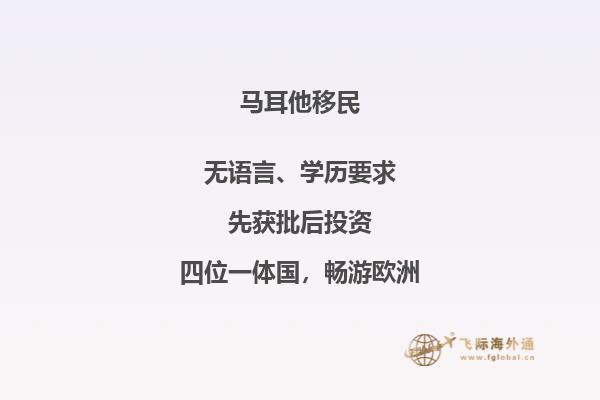 马耳他移民有哪些优缺点？不了解这些骗局小心踩进陷阱！